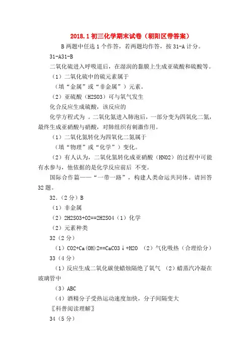 【初三化学试题精选】2018.1初三化学期末试卷(朝阳区带答案)