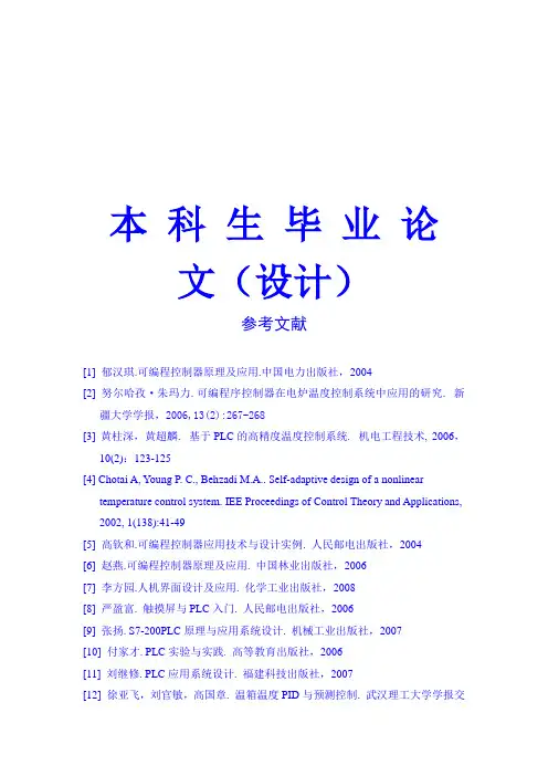PLC控制系统软件设计基于PLC和组态王的温度控制系统设计毕业论文