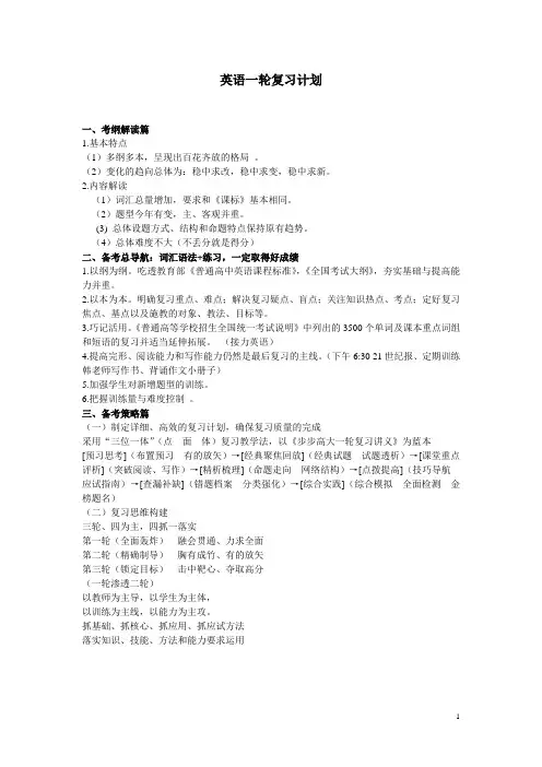 高三英语一轮复习计划
