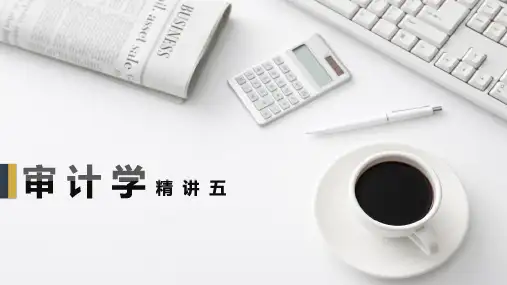 审计学—第六章 重大错报风险的评估与应对课件