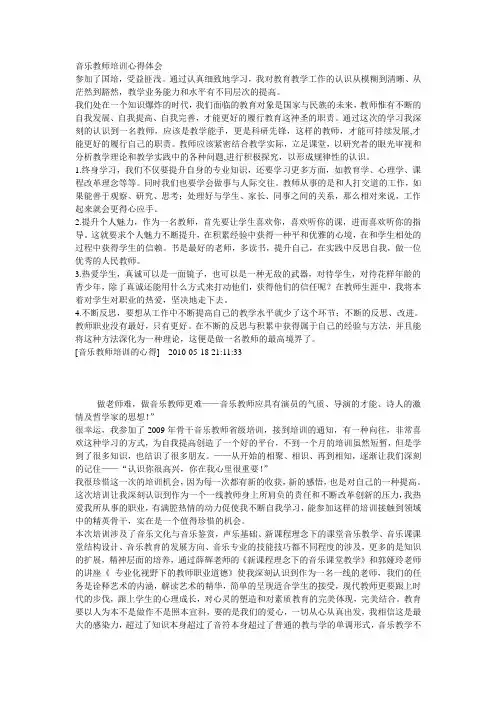 音乐教师培训心得体会 2