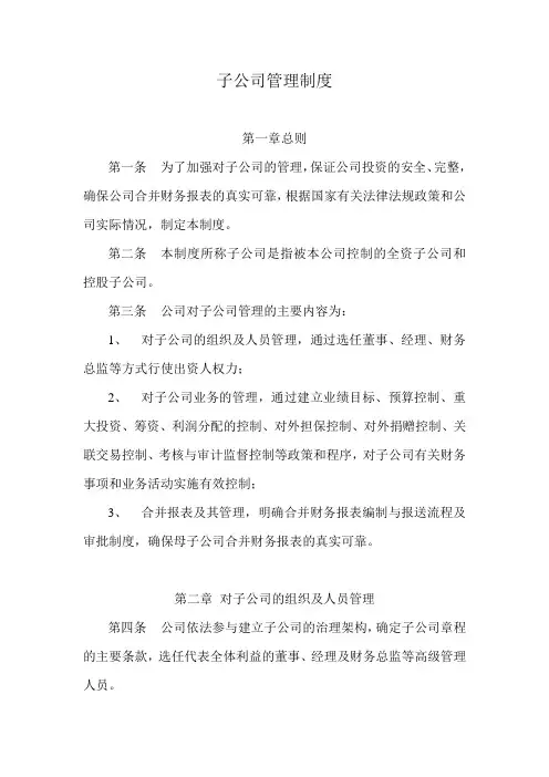 1：子公司管理制度