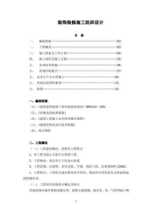 装饰装修施工组织设计