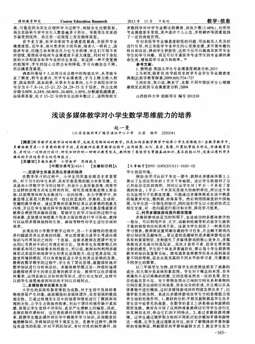 浅谈多媒体教学对小学生数学思维能力的培养