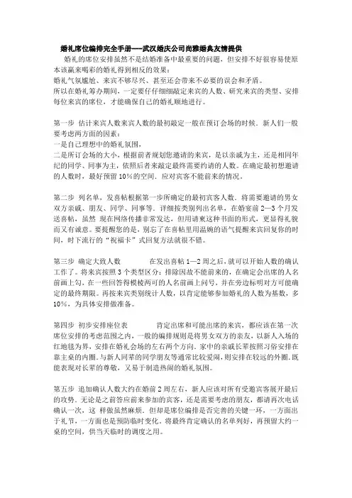 婚礼席位编排完全手册