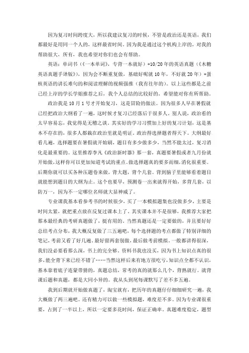 2021青岛大学心理学考研真题经验参考书