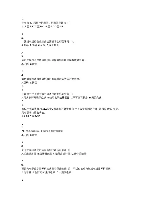 计算机组成原理 4