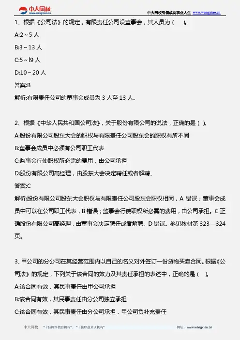 中级经济基础(张宁版)_第三十四章 公司法律制度_2013年版