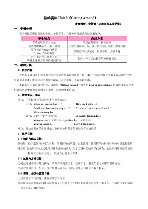 中职英语教案