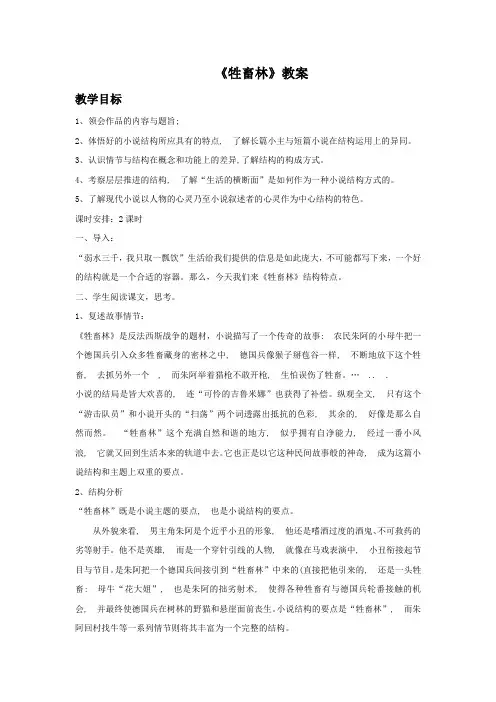 《牲畜林》教案2