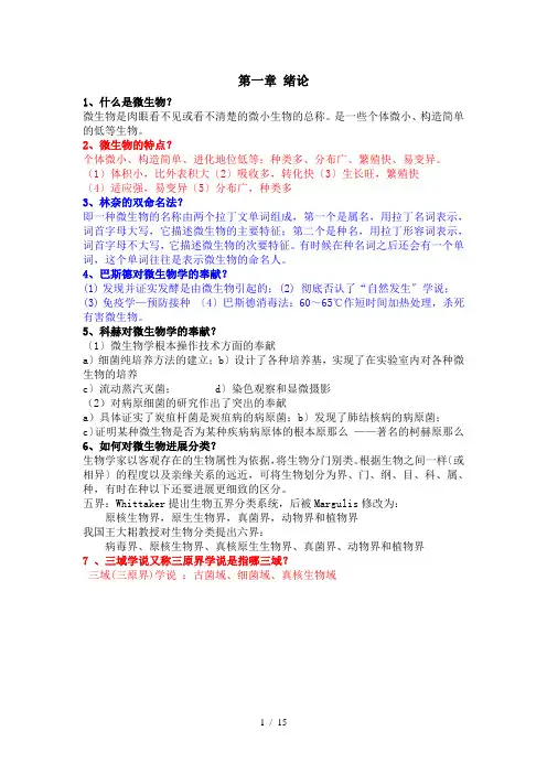 水处理微生物学