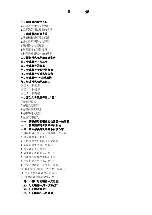母乳喂养宣教资料