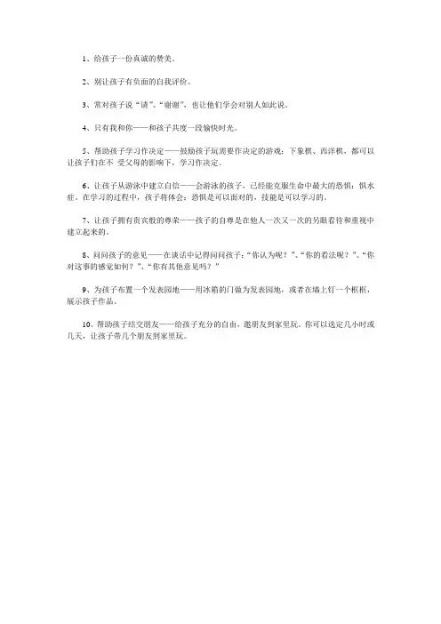 培养孩子自尊心、自信心的几种办法