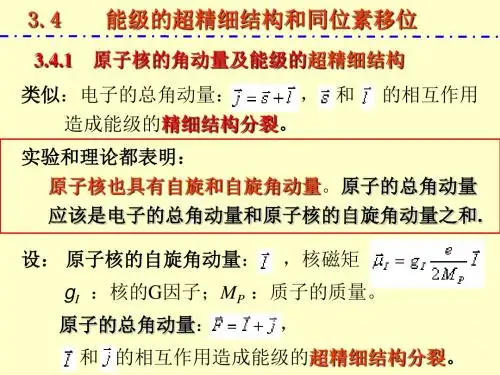 碱金属原子结构及光谱
