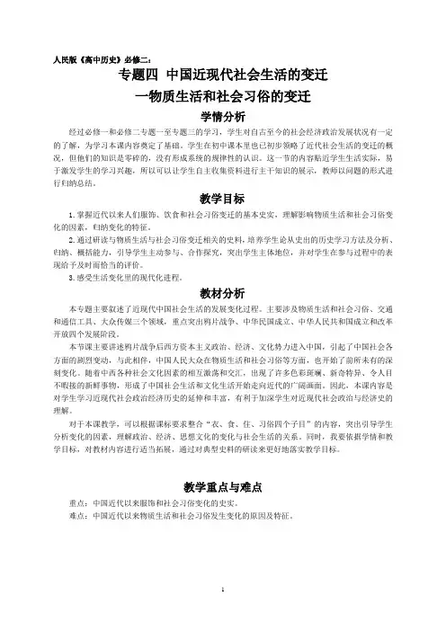 物质生活和社会习俗的变迁教学设计