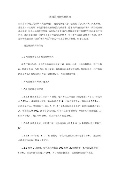 猪场的药物保健措施