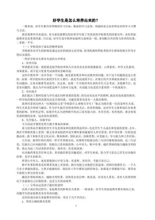 好学生是怎么培养出来的
