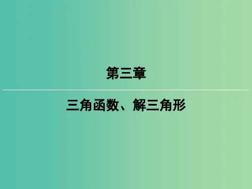 2019届高考数学一轮复习 第三章 三角函数、解三角形 第3讲 两角和与差的正弦、余弦和正切公式课件