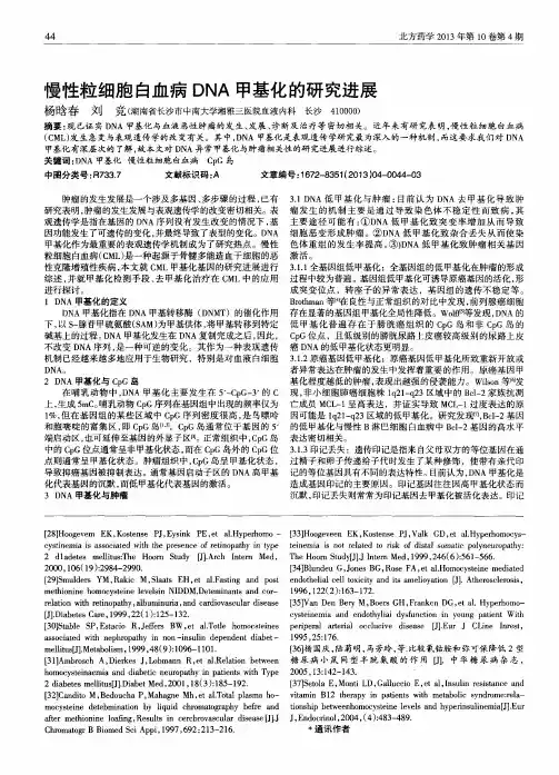 慢性粒细胞白血病DNA甲基化的研究进展