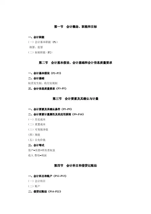 第1讲_第一章  会计概述