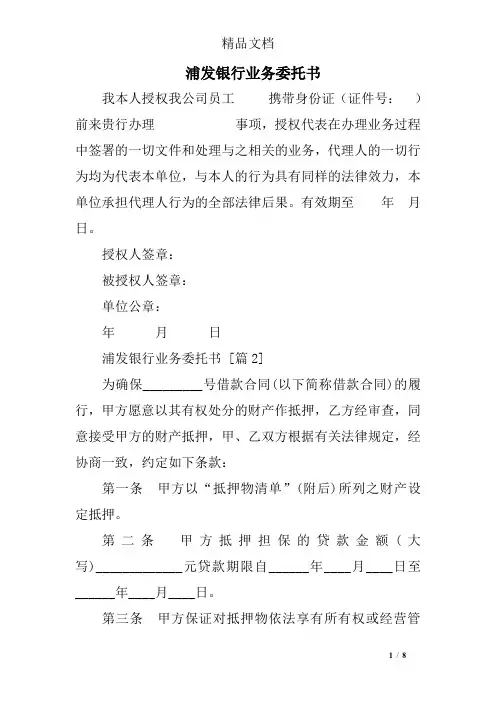 浦发银行业务委托书