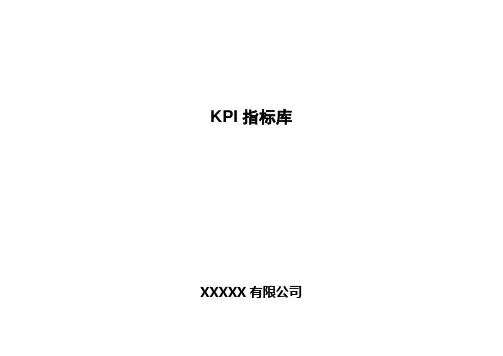 制造业KPI指标分析