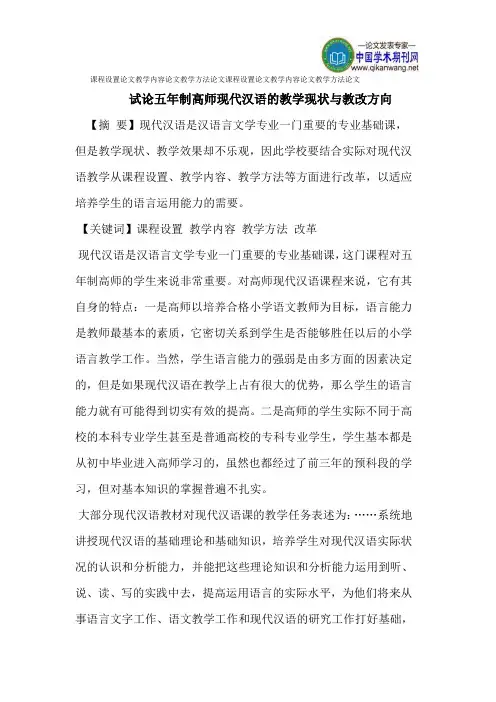 课程设置论文教学内容论文教学方法论文
