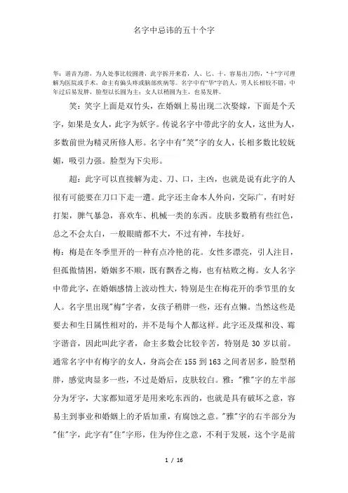名字中忌讳的五十个字
