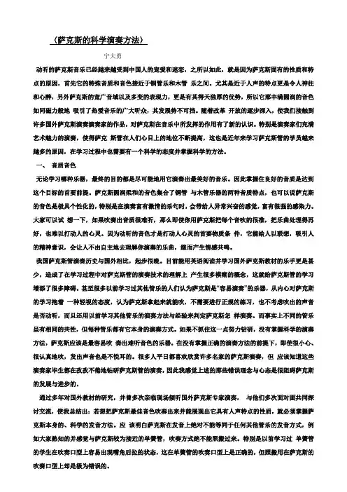 萨克斯的科学演奏方法