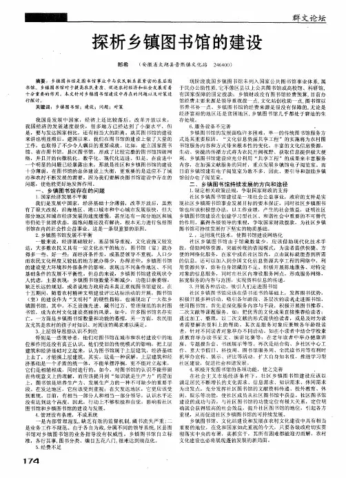 探析乡镇图书馆的建设