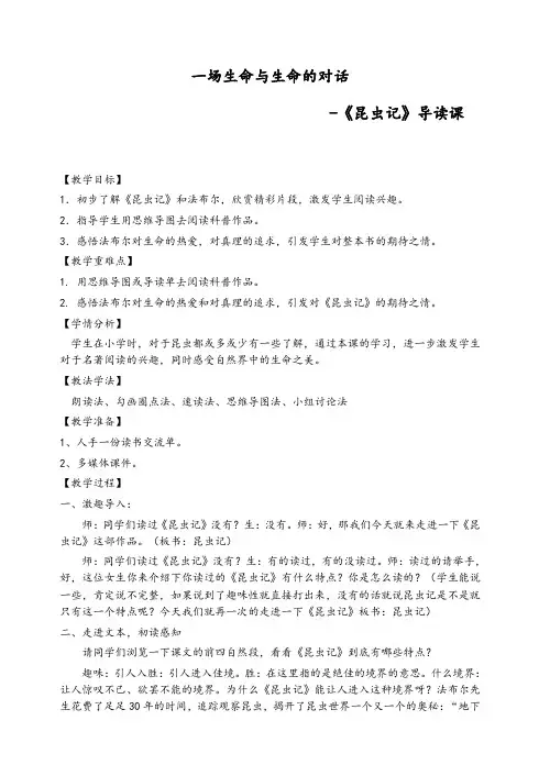 新人教版(部编)八年级语文上册《五单元  名著导读  《昆虫记》：科普作品的阅读》优质课教案_5