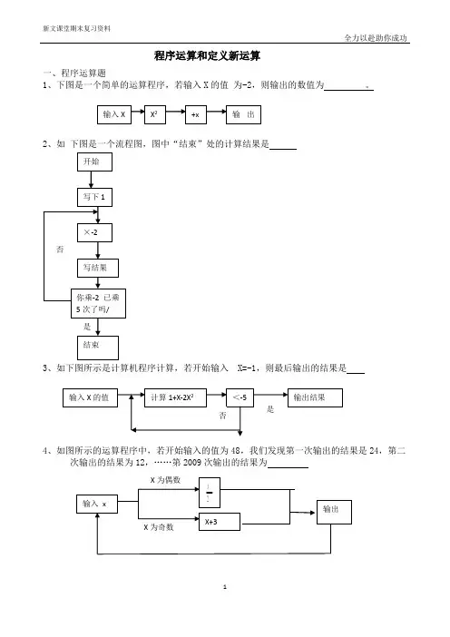 定义新运算 2