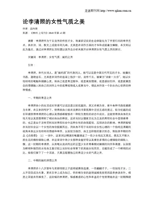 论李清照的女性气质之美