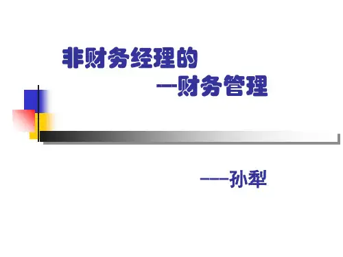 非财务经理的财务管理教材(PPT 36页)