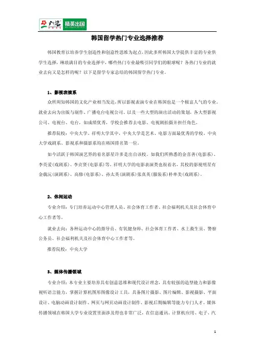 韩国留学热门专业选择推荐