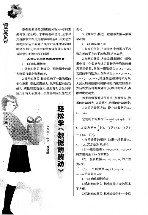 轻松学《数据的波动》