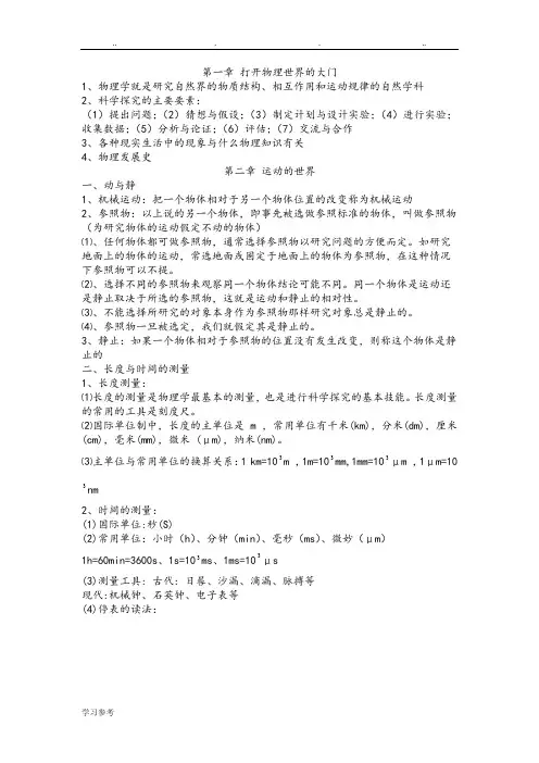 沪科版八年级物理第二章运动的世界_知识点+检测试题