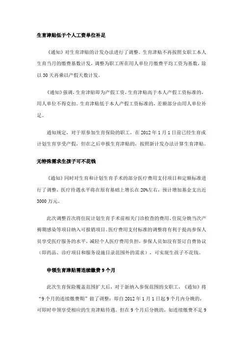生育津贴低于个人工资单位补足