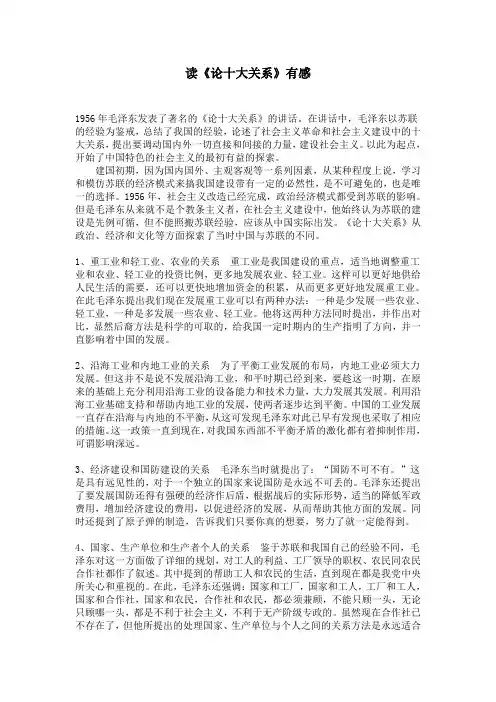 读《十大关系》有感