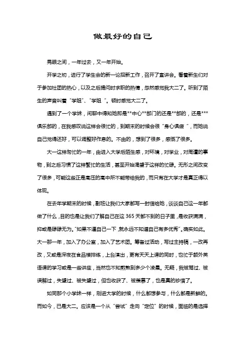 做最好的自己