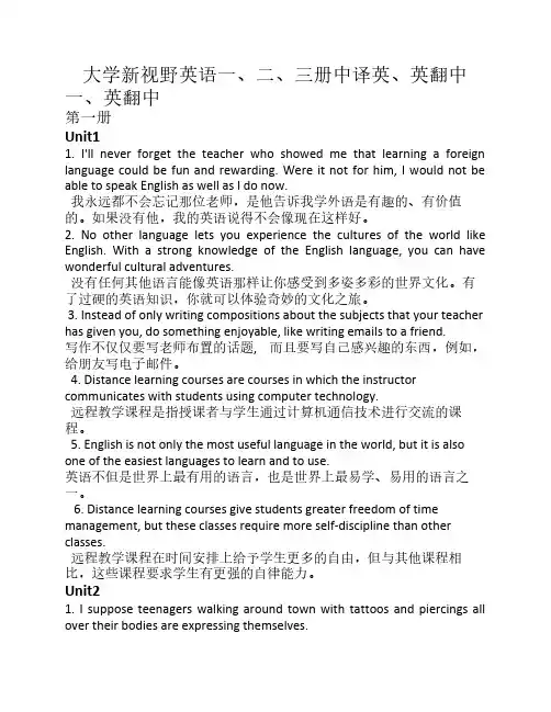 大学新视野英语三册全部翻译