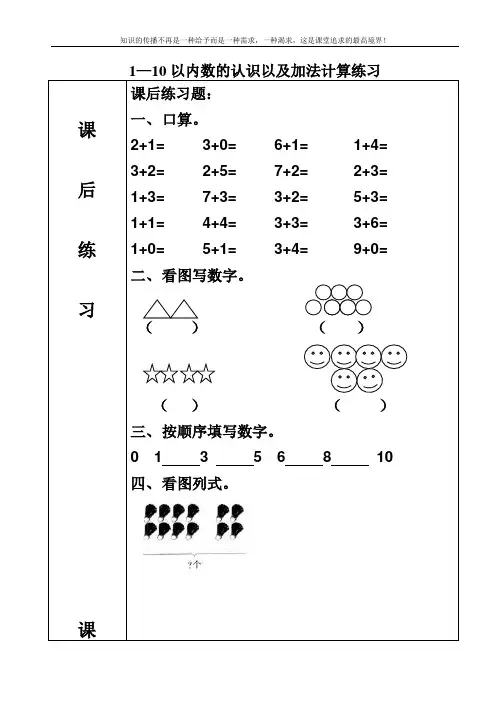 1—10以内数的认识以及加法计算练习