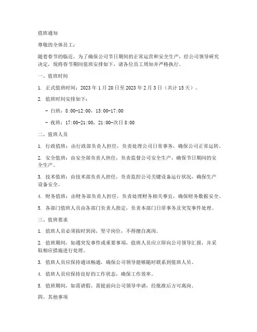 过年放假值班通知模板