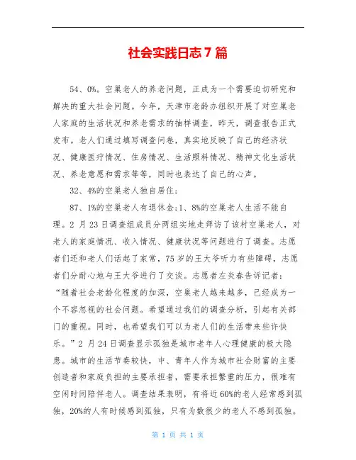 社会实践日志7篇