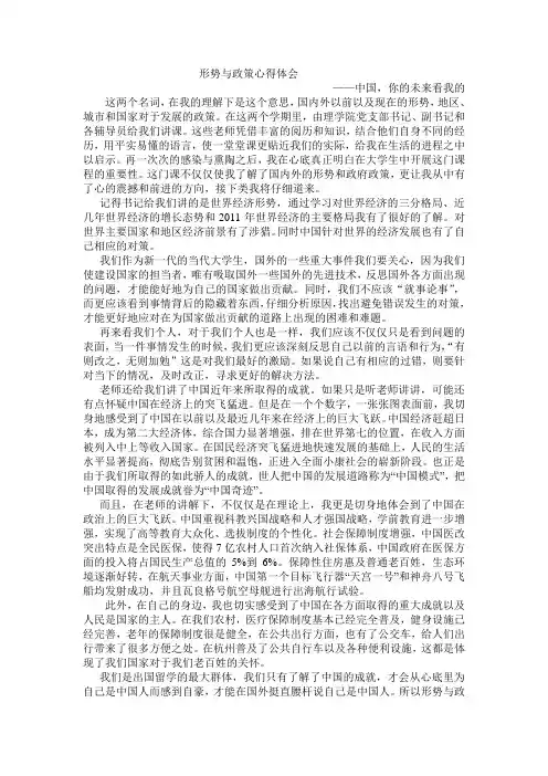 形势与政策心得体会