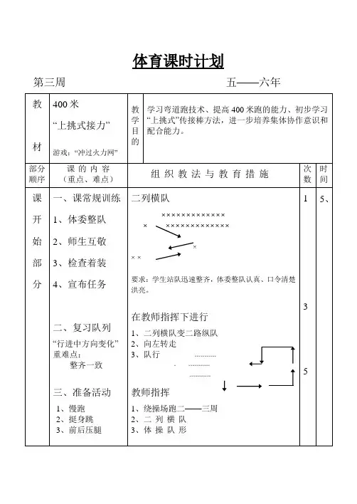 小学体育课田径教案