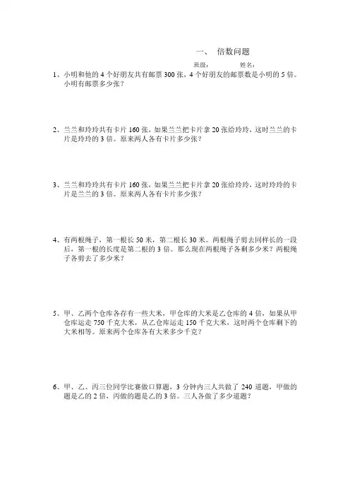 四年级奥数题(倍数问题)