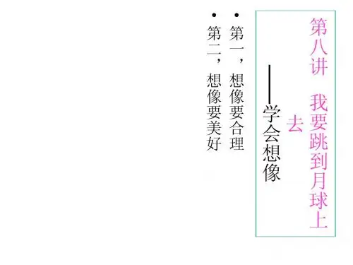 第八讲 我要跳到月