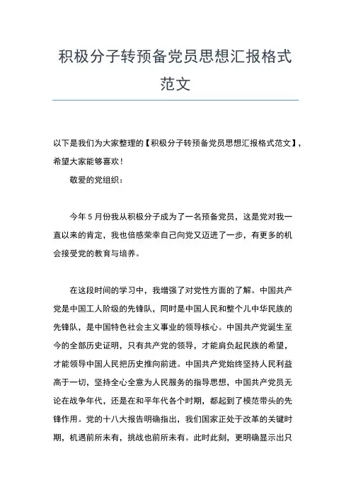 2019年最新1月入党积极分子思想汇报范文：不以规矩,不成方圆思想汇报文档【五篇】 (4)