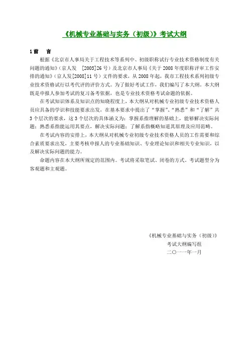 机械工程师初级职称考试大纲